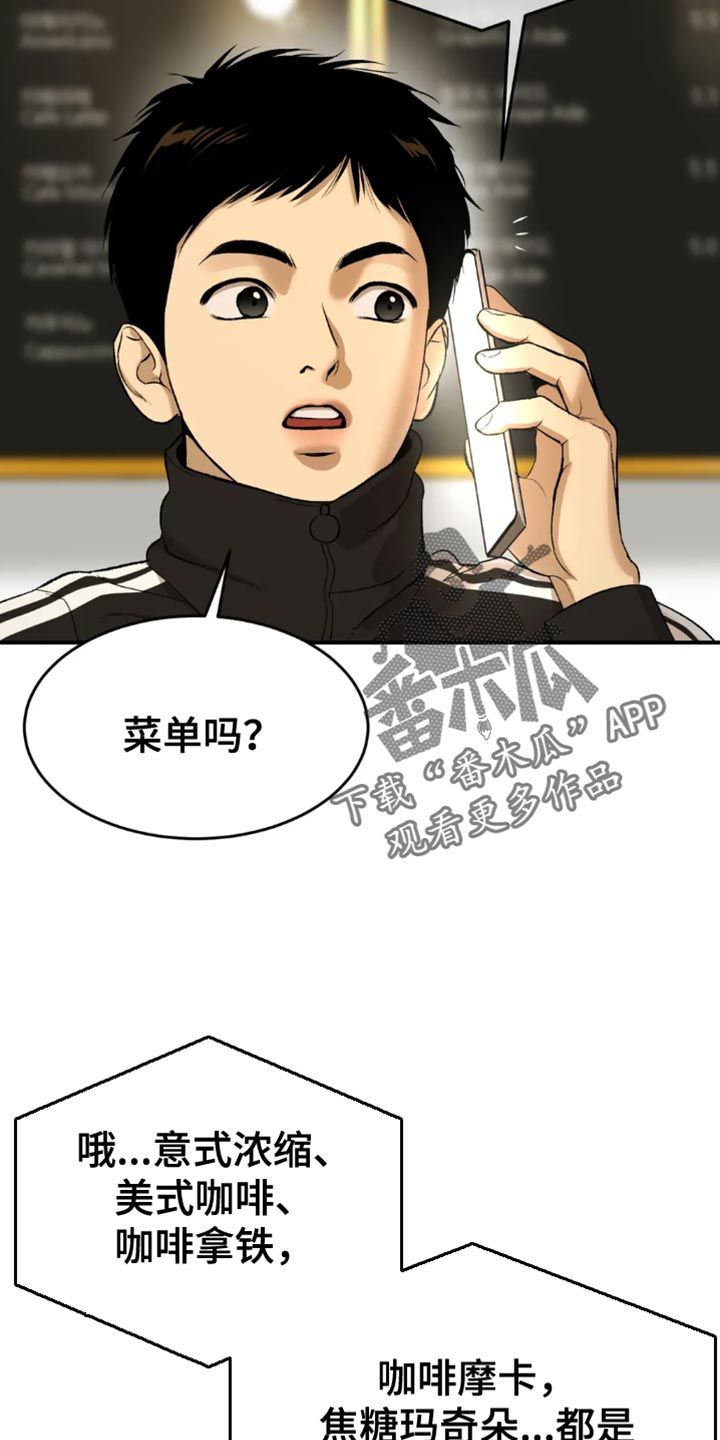 危险遭遇漫画全集漫画,第68话2图