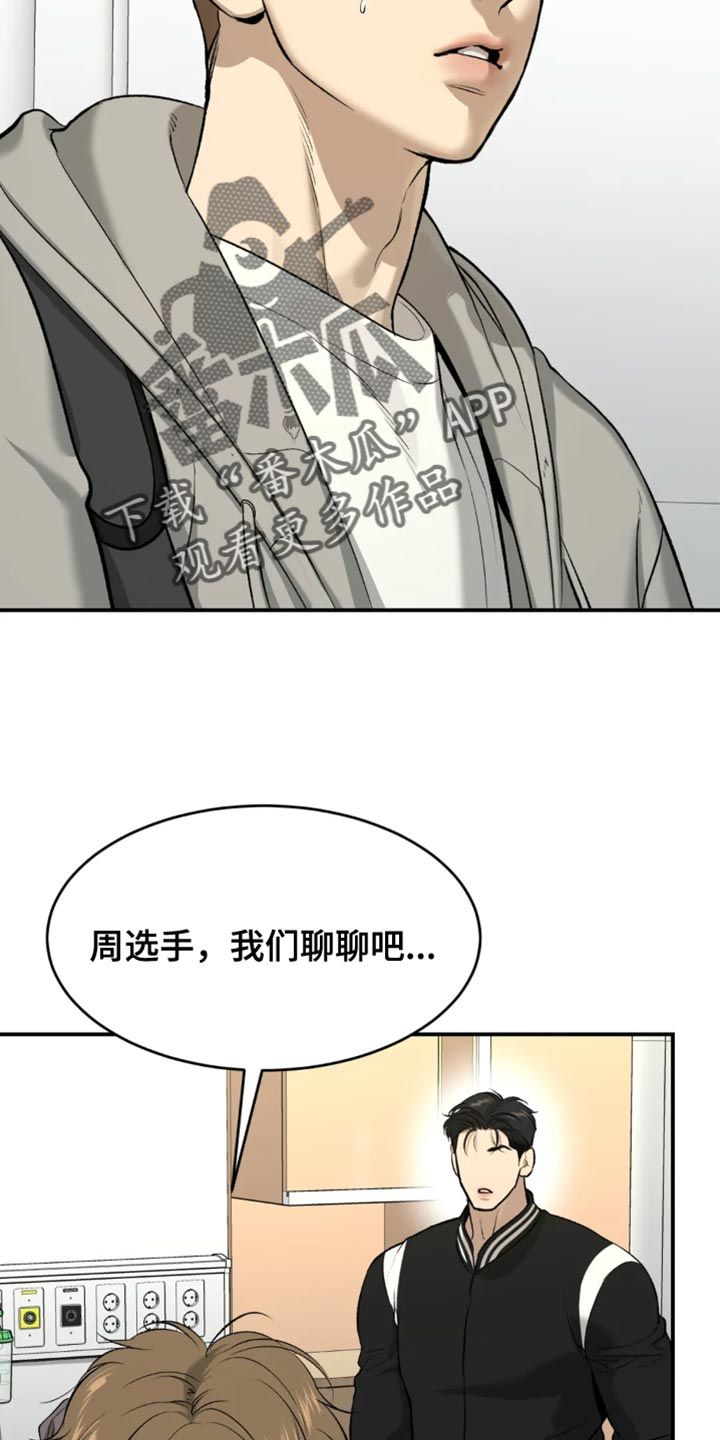 危险遭遇漫画,第60话5图