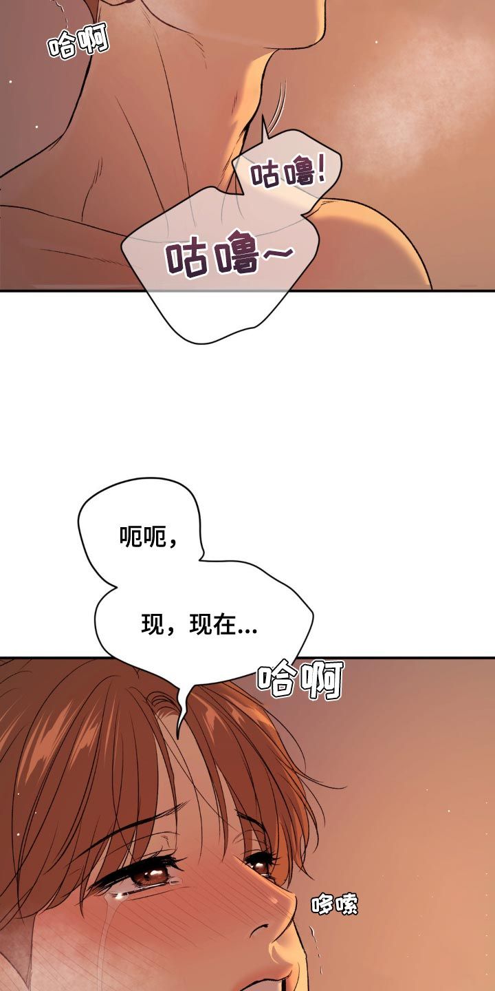 危险遭遇小说免费阅读金丹漫画,第123话3图