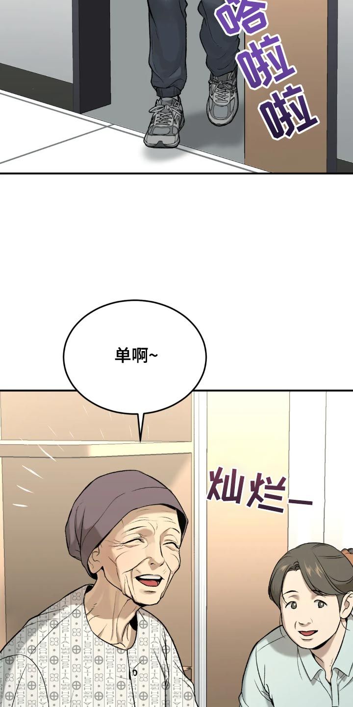 危险遭遇原版第一季漫画,第18话3图