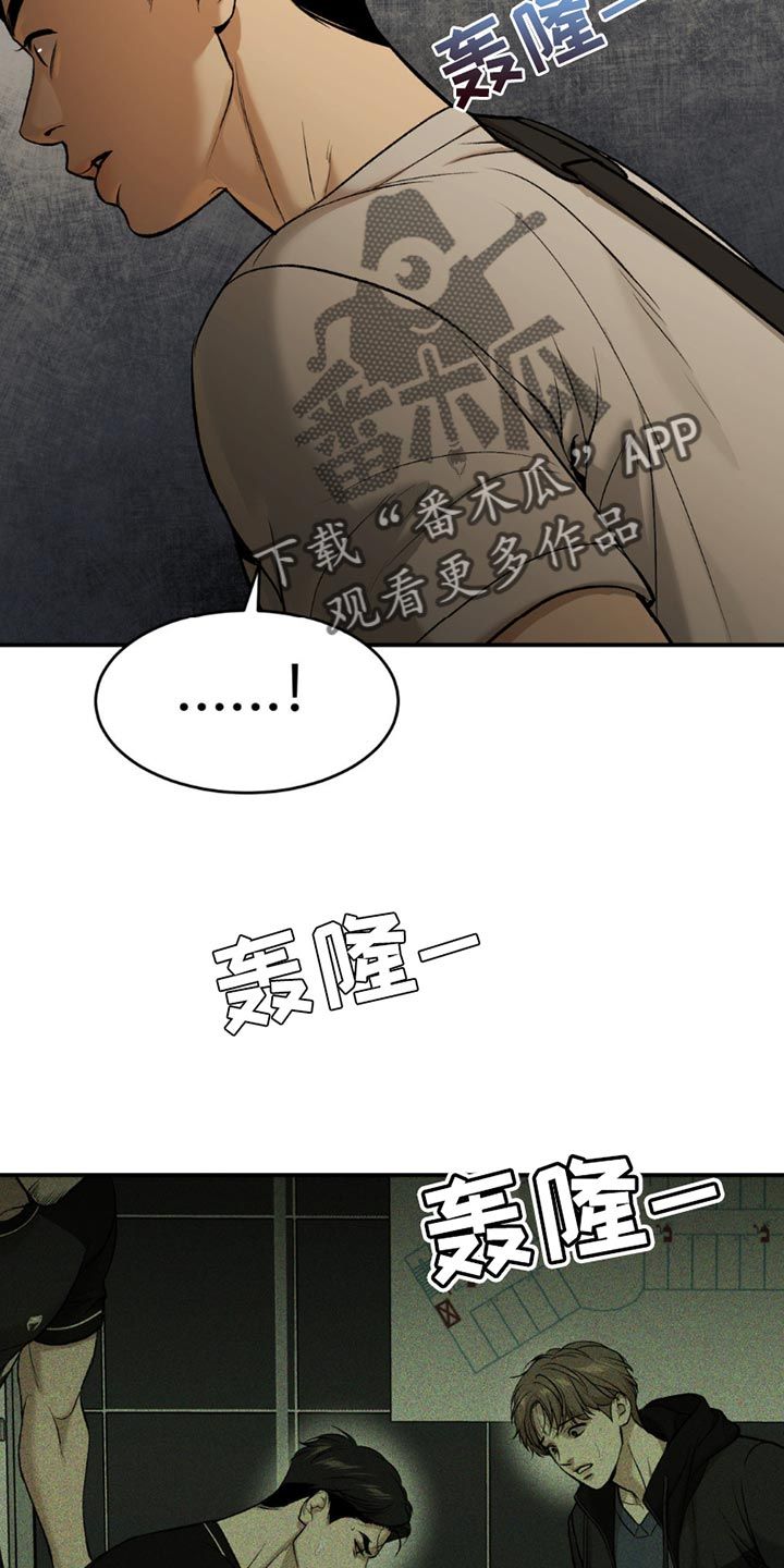 危险遭遇在线免费阅读漫画,第172话1图