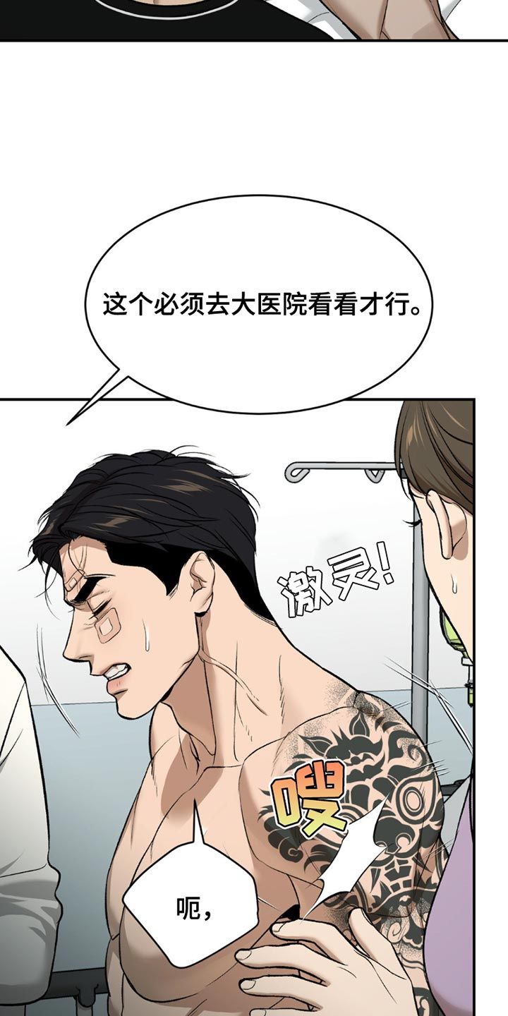 危险遭遇漫画在线观看全集免费漫画,第170话4图