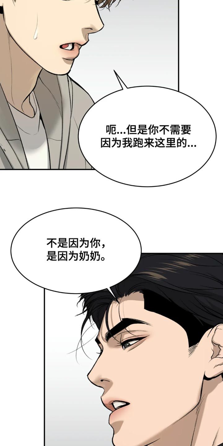 危险遭遇漫画未删减版漫画,第60话5图