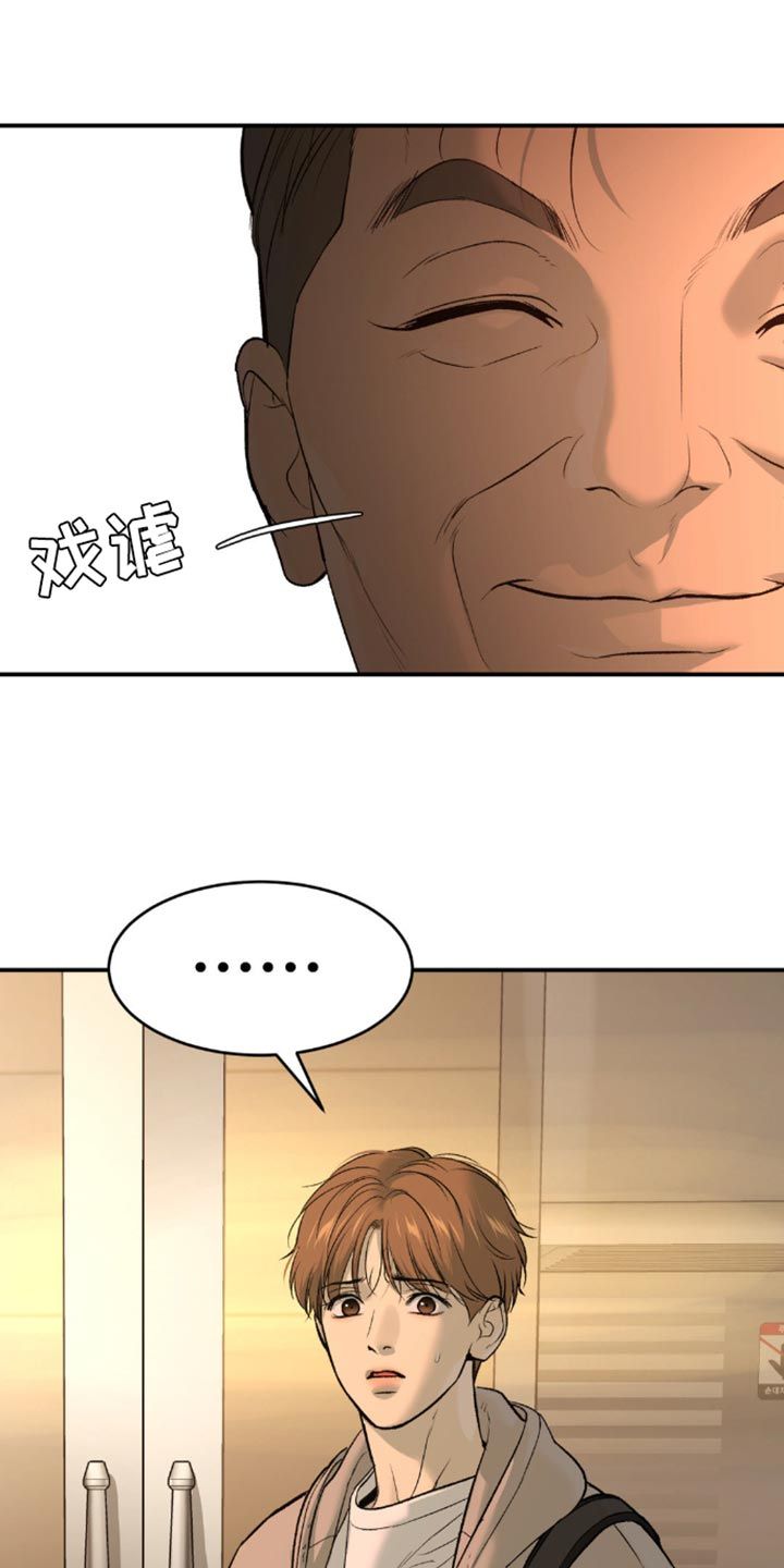 危险遭遇什么时候更新一次漫画,第154话4图