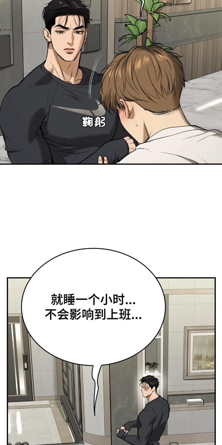 危险遭遇漫画,第58话5图