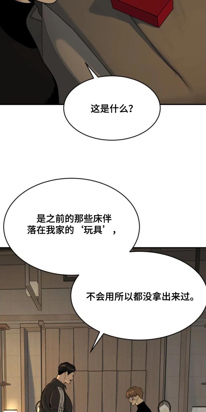 危险遭遇漫画未删减版漫画,第31话1图