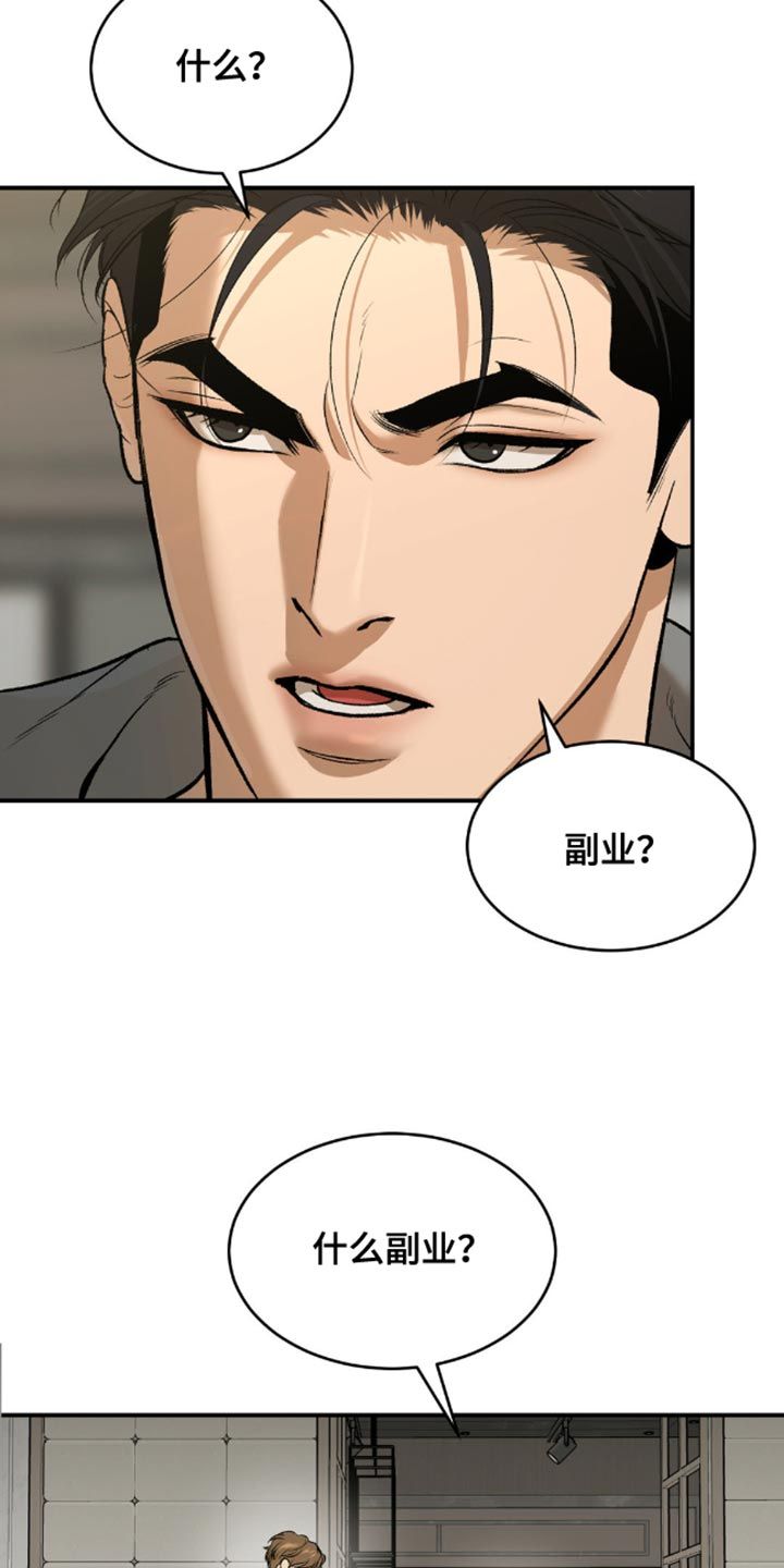 危险遭遇纪录片漫画,第143话4图