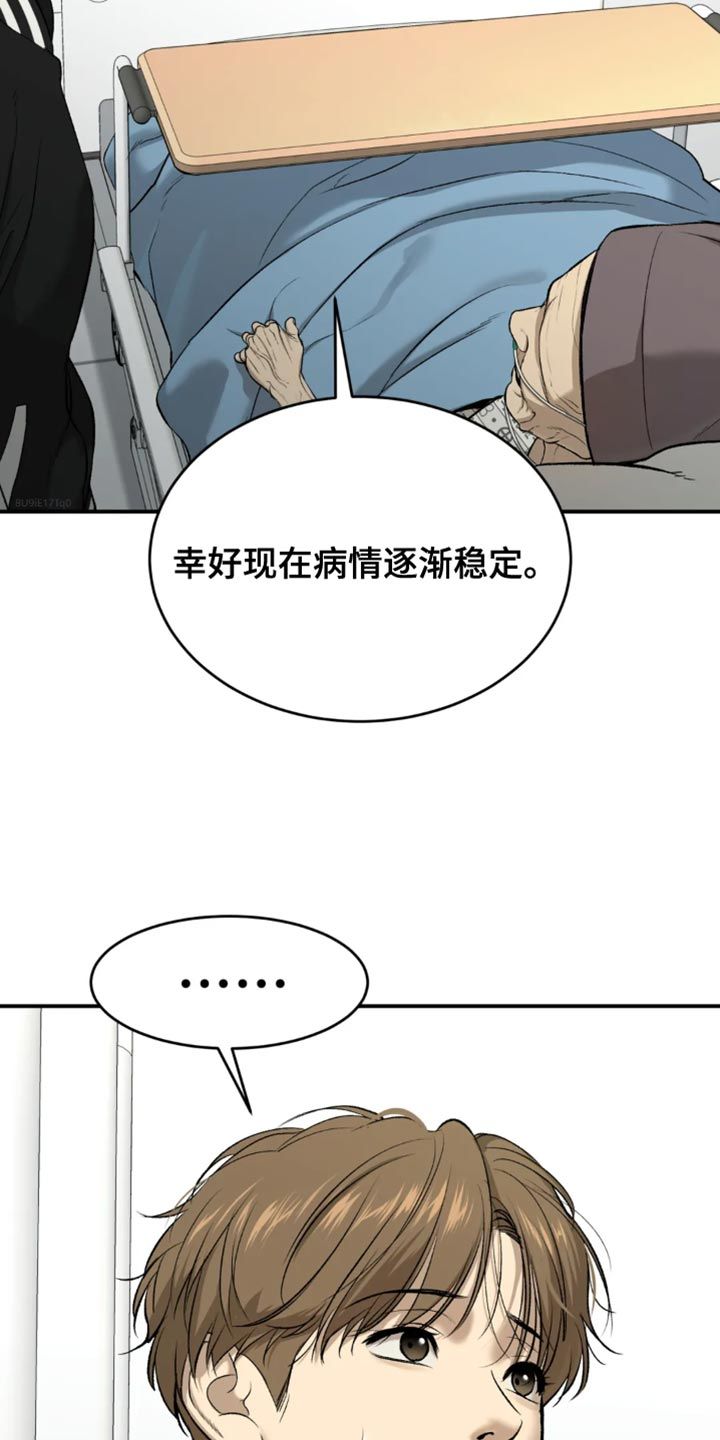 危险遭遇漫画未删减版漫画,第60话4图