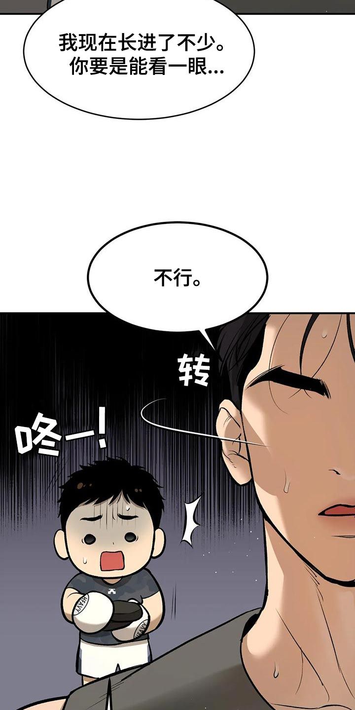 危险遭遇最新话漫画,第65话4图