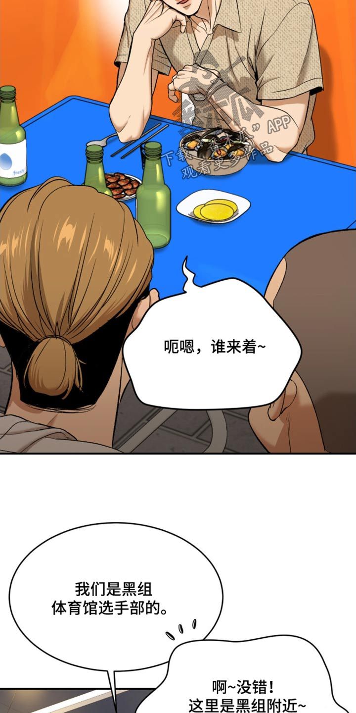 危险遭遇漫画,第106话4图