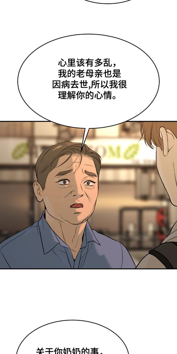 危险遭遇完整版免费观看漫画,第154话2图