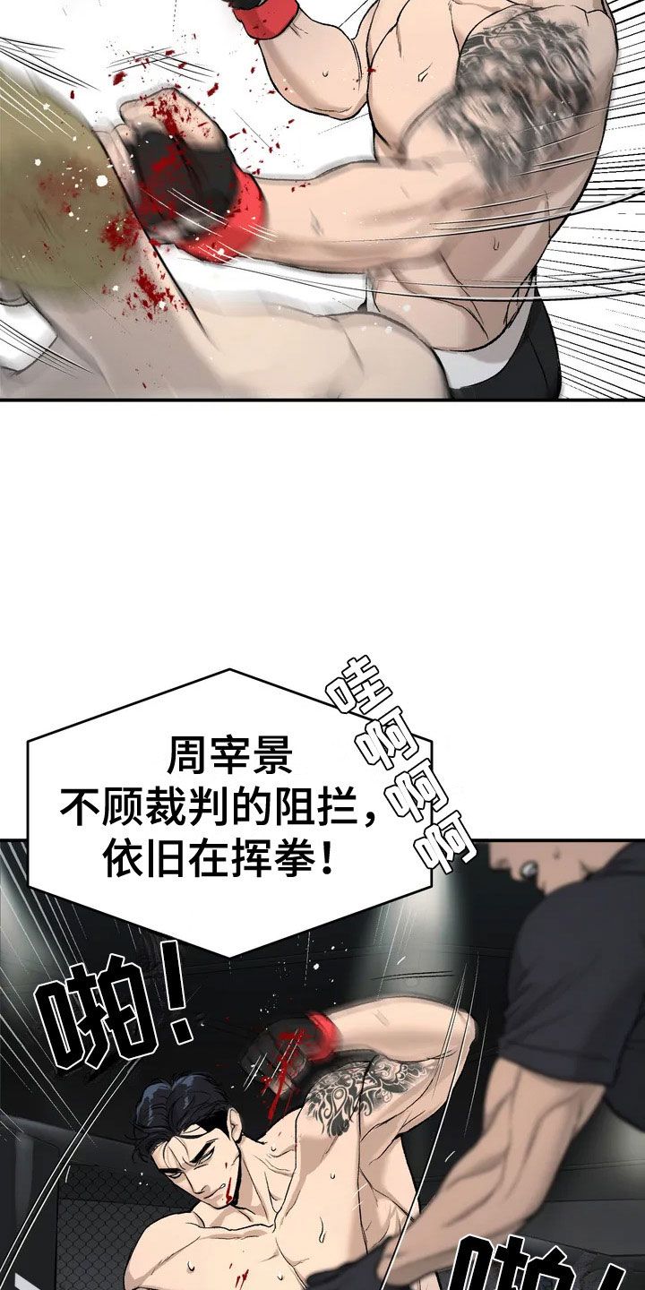 危险遭遇漫画免费下拉式漫画,第1话5图