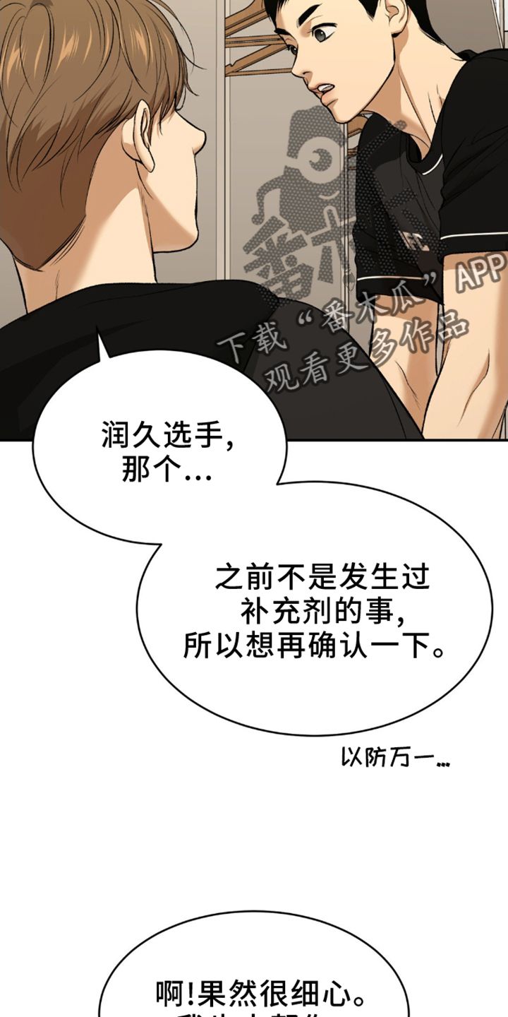 危险遭遇未删减漫画,第160话5图