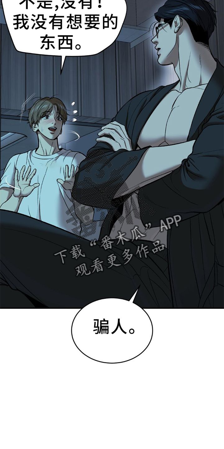 危险遭遇漫画未删减版在线观看免费全集漫画,第81话4图