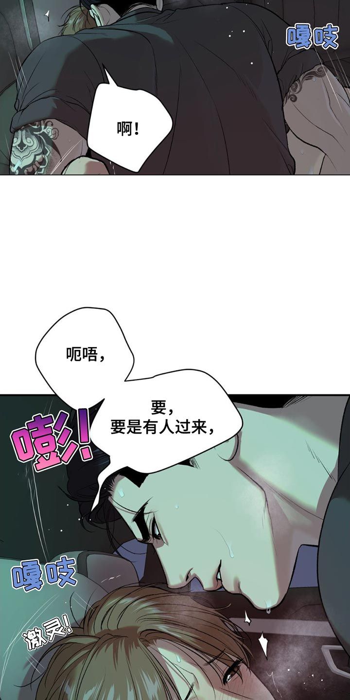 危险遭遇漫画,第99话4图