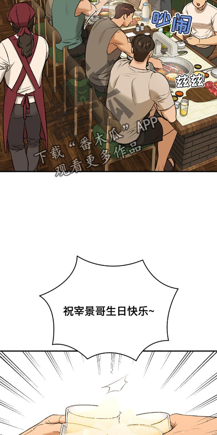 危险遭遇漫画在线观看漫画,第137话5图