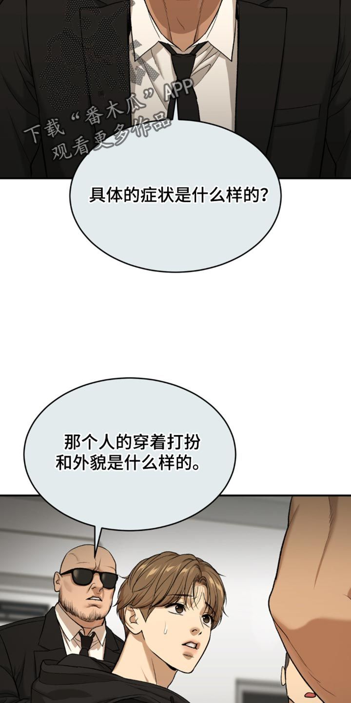 危险遭遇免费漫画下拉式漫画,第126话5图