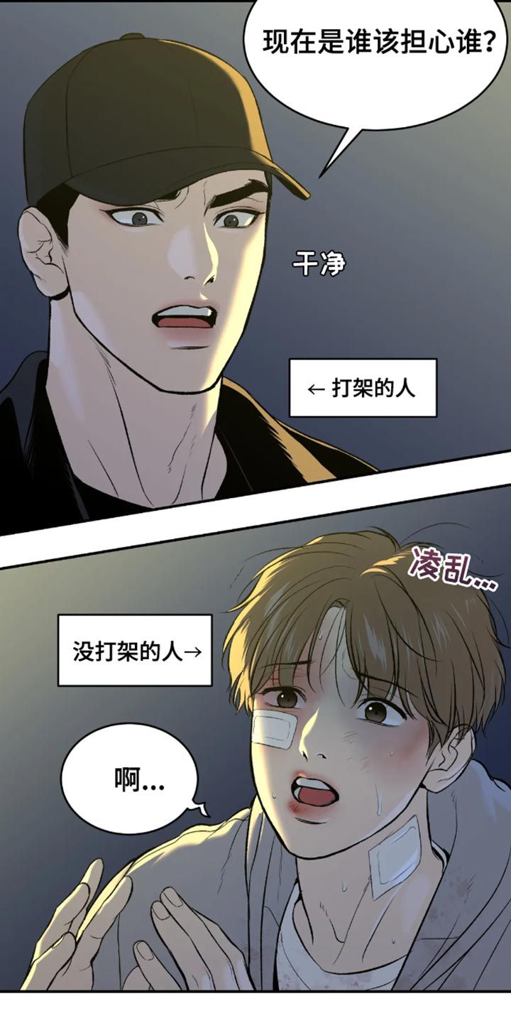 危险遭遇魔咒结局怎么样漫画,第49话5图