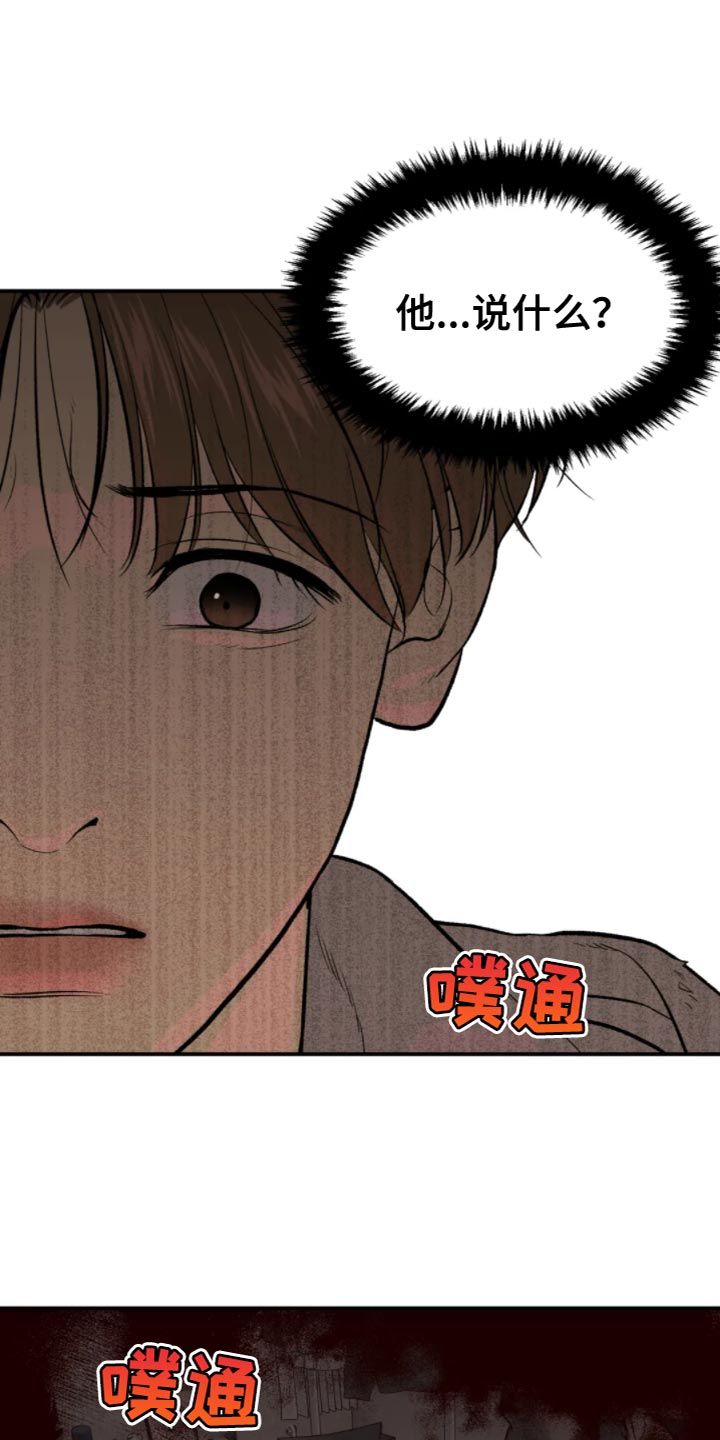 危险遭遇魔咒小说免费阅读无弹窗漫画,第28话1图