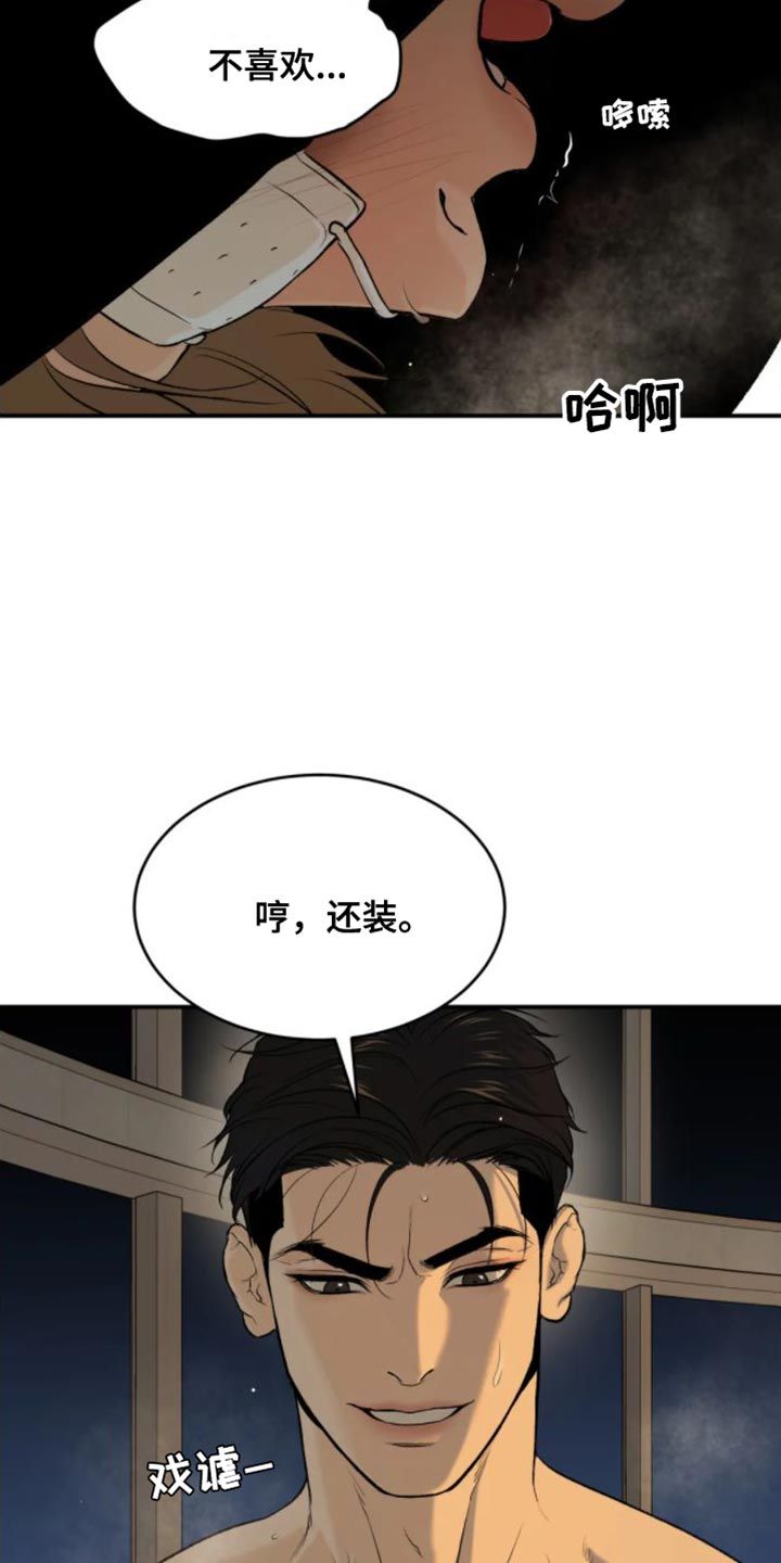 危险遭遇漫画未删减版漫画,第33话2图