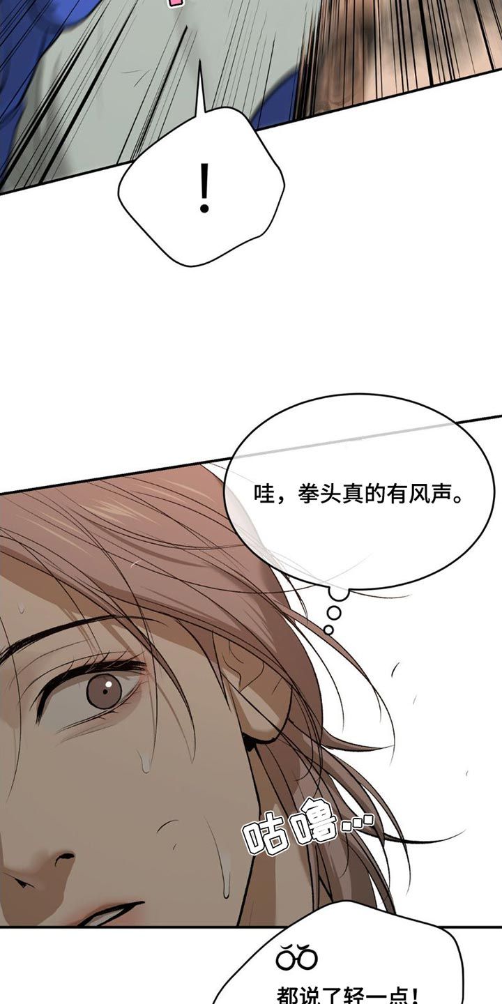 危险遭遇完整漫画,第91话5图