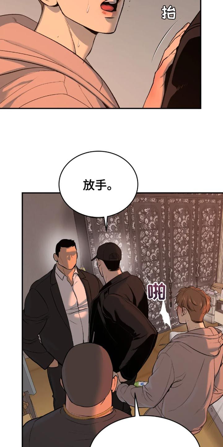 危险遭遇漫画免费下拉式漫画,第47话5图