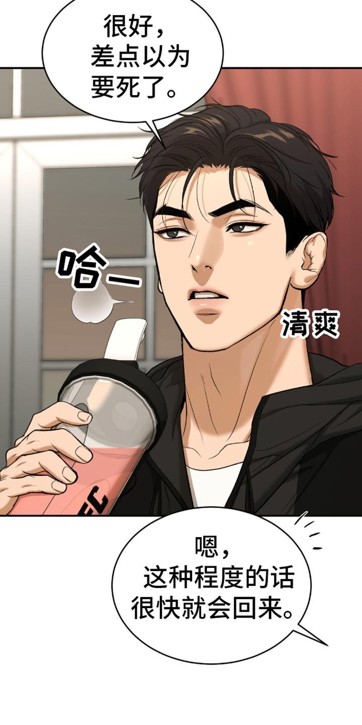 危险遭遇纪录片漫画,第117话3图