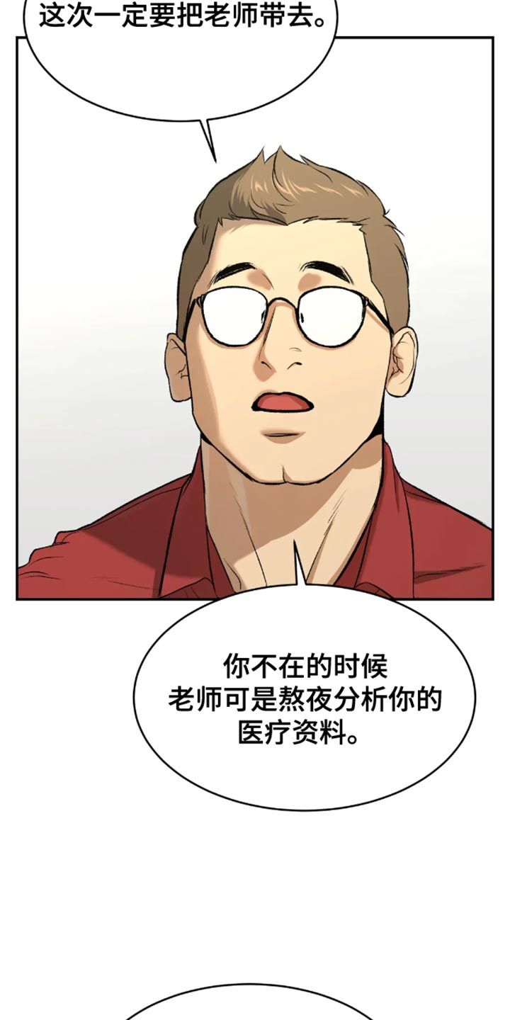 危险遭遇漫画免费观看漫画,第46话5图