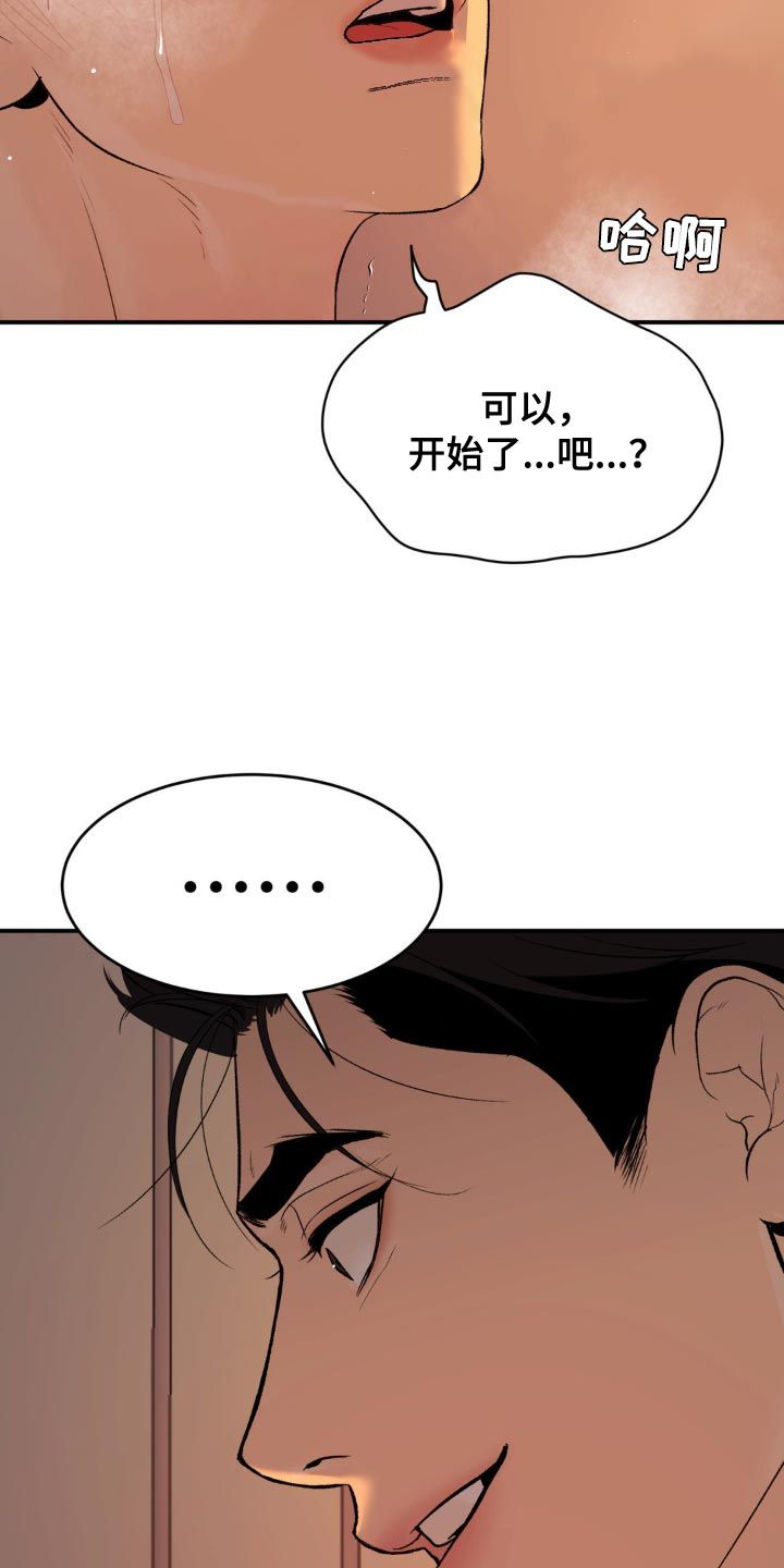 危险遭遇魔咒小说119章免费阅读漫画,第123话4图