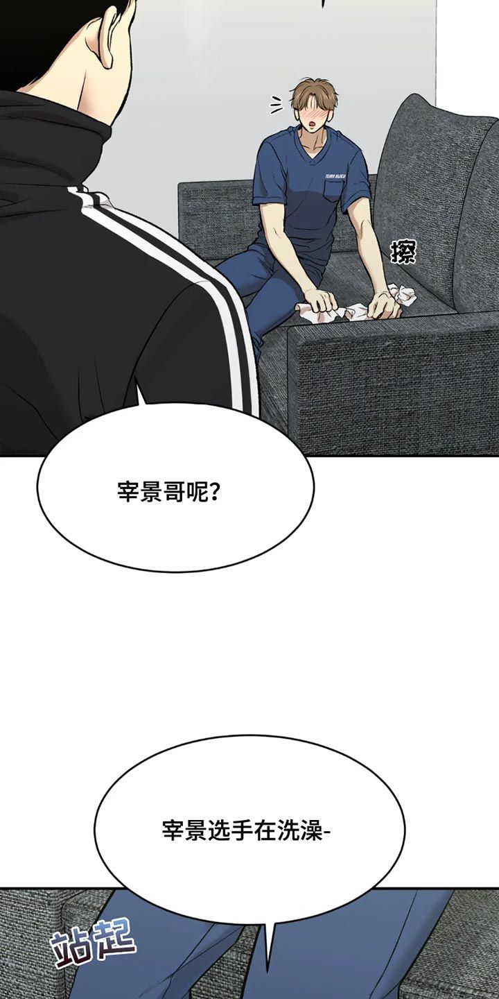 危险遭遇4漫画,第69话3图