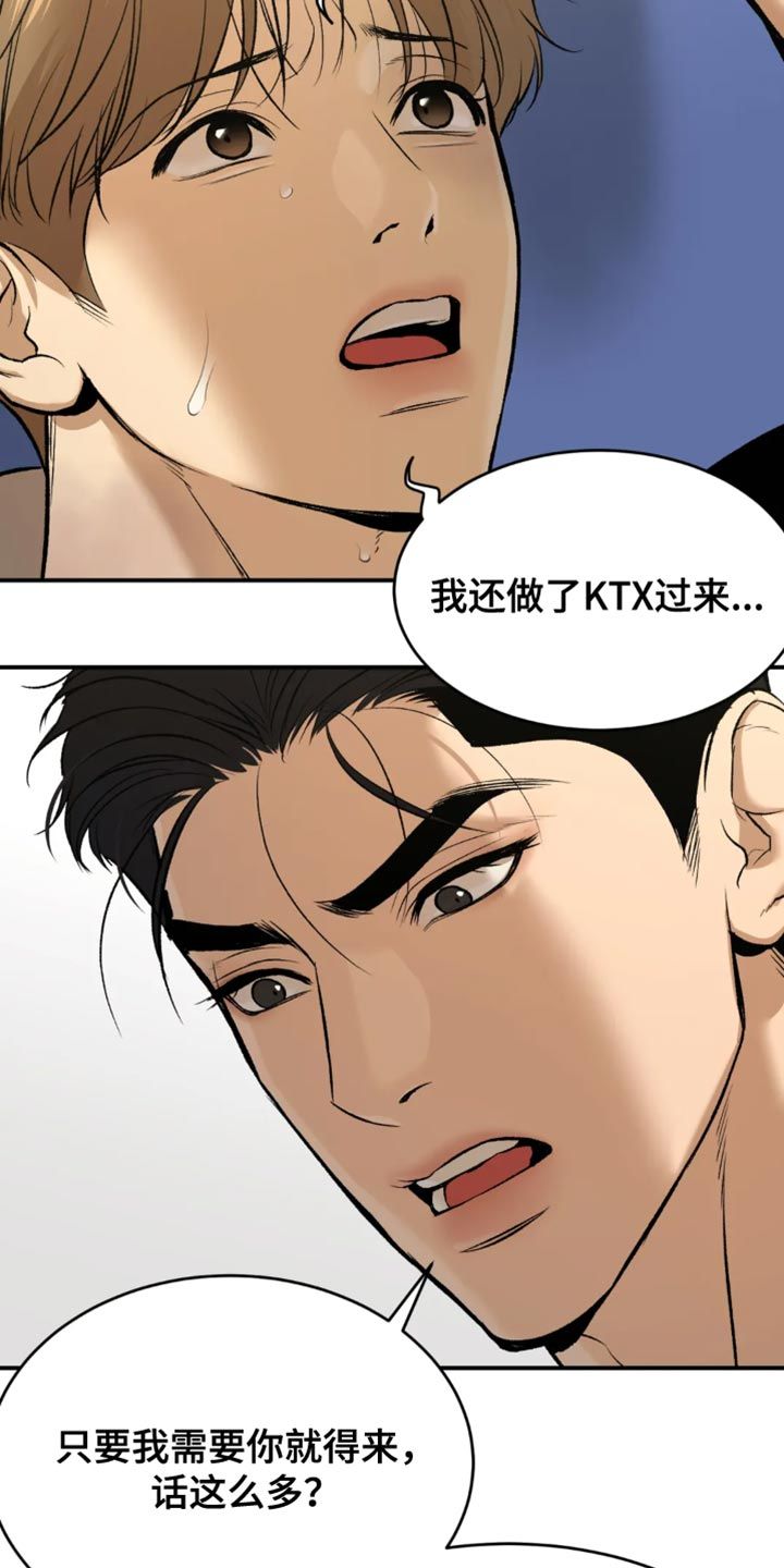 危险遭遇魔咒漫画,第39话3图