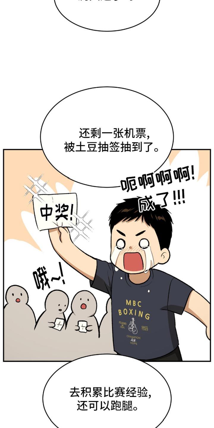 危险遭遇漫画在线阅读漫画,第112话5图