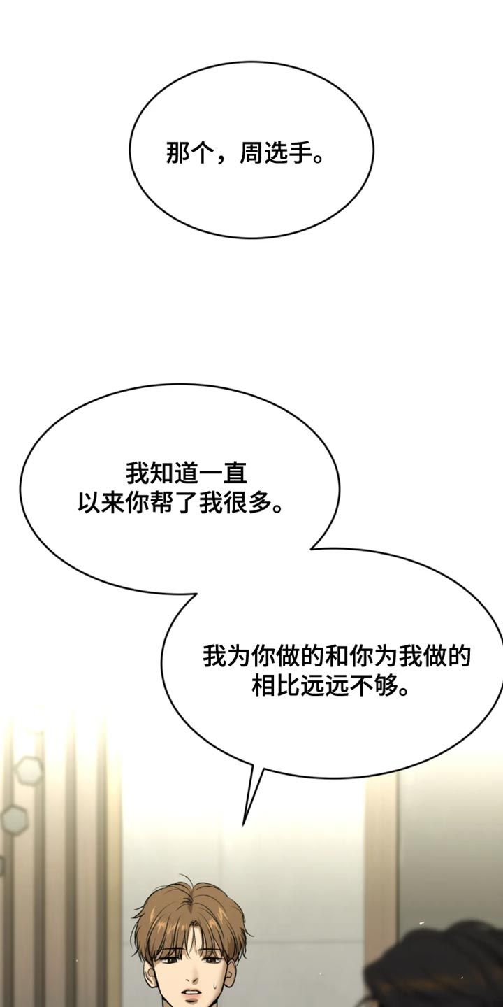 危险遭遇漫画第二季什么时候出漫画,第62话1图