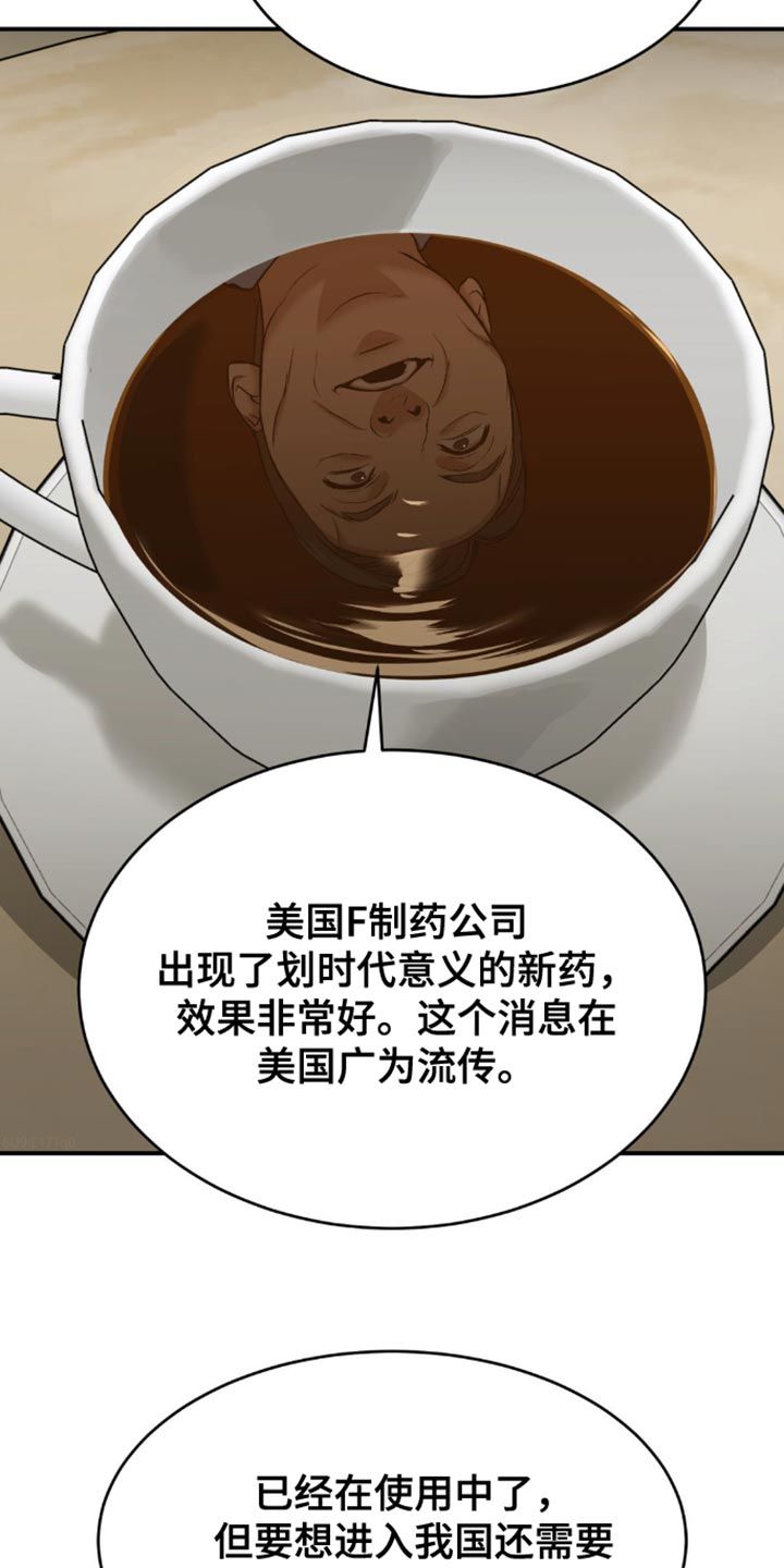 危险遭遇漫画,第155话2图