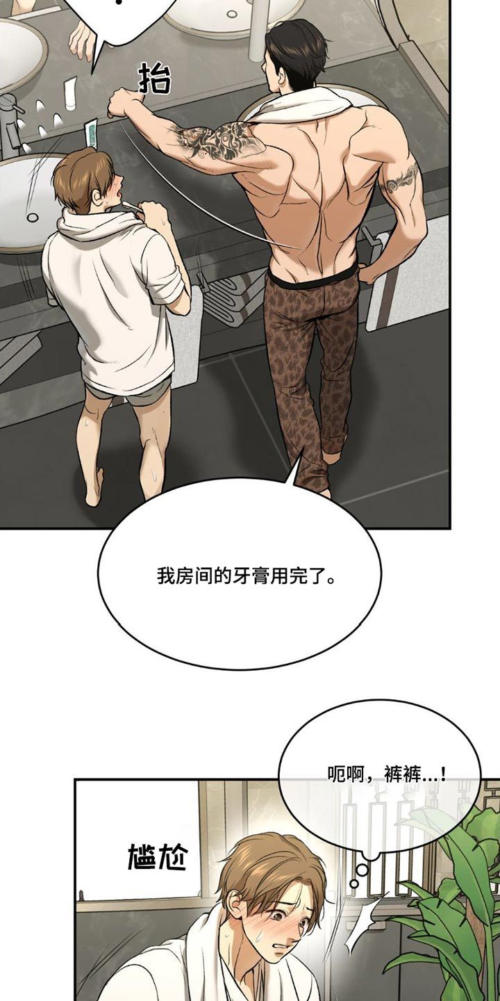 危险遭遇魔咒结局怎么样漫画,第84话5图