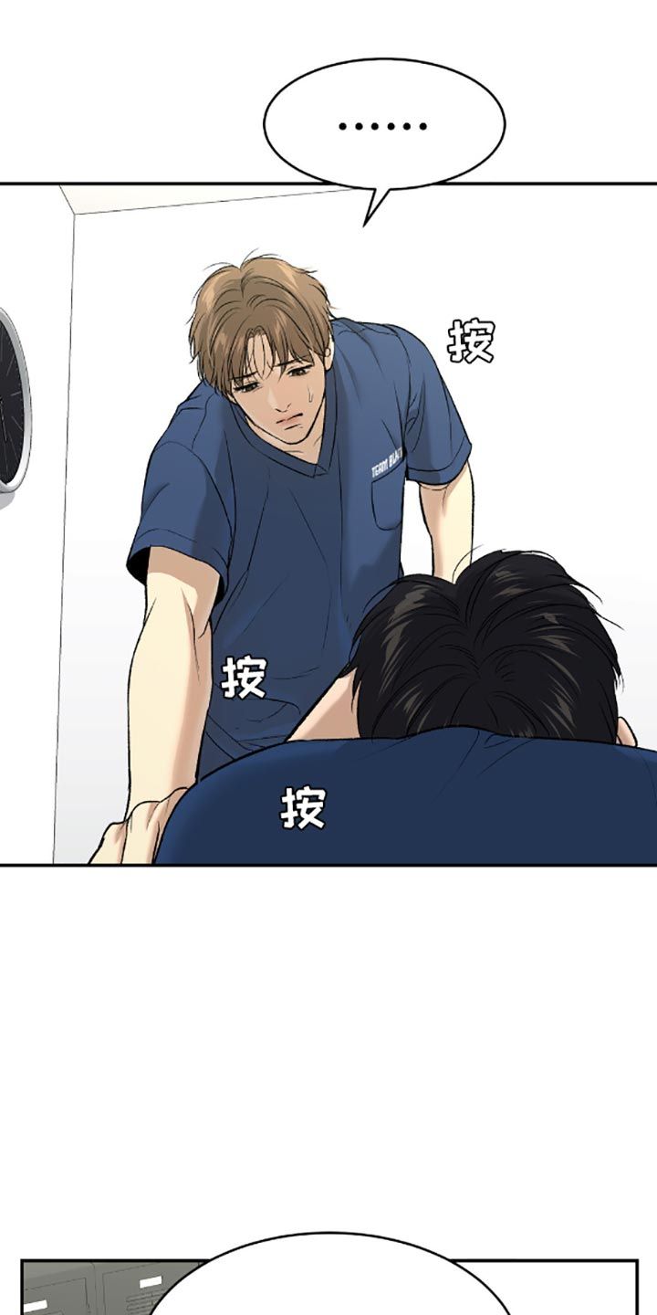 危险遭遇漫画在线观看画涯漫画,第136话1图