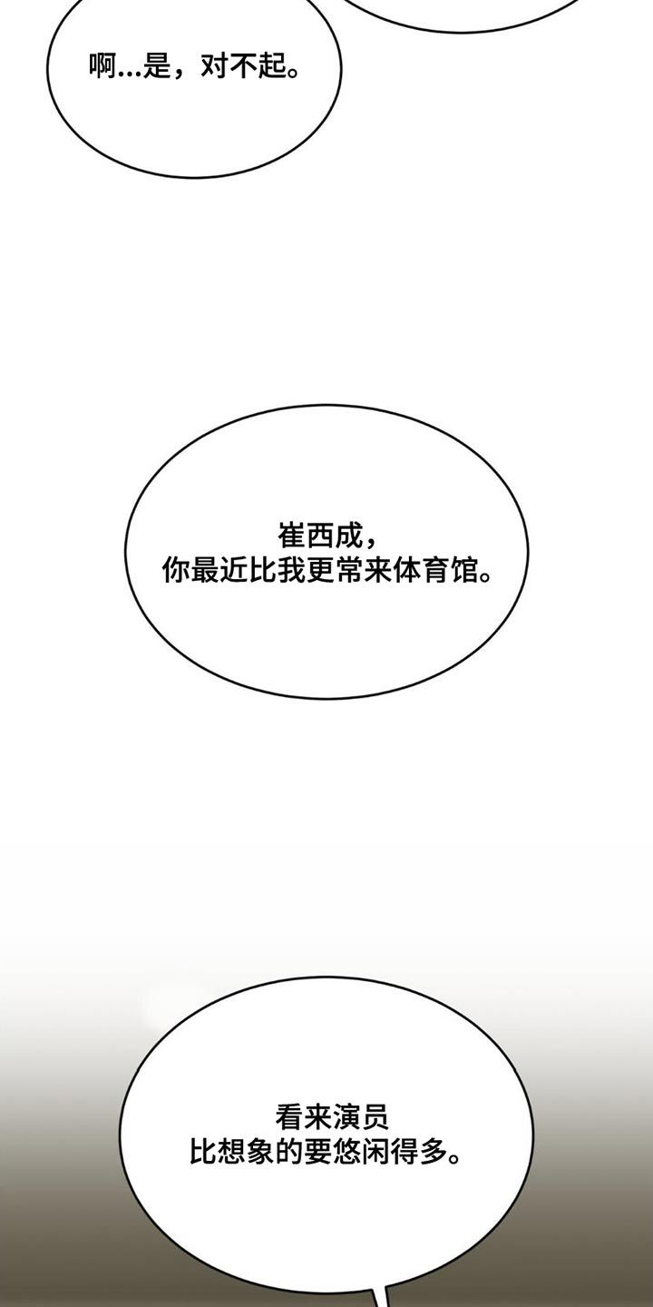 危险遭遇漫画免费阅读看更新了吗漫画,第90话5图