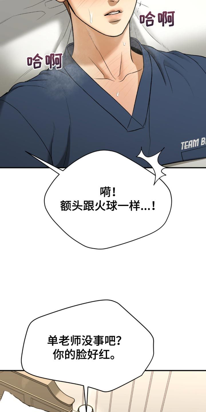 危险遭遇漫画在线观看全集免费漫画,第119话3图