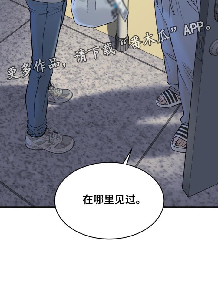 危险遭遇漫画全集完整版免费观看漫画,第133话3图