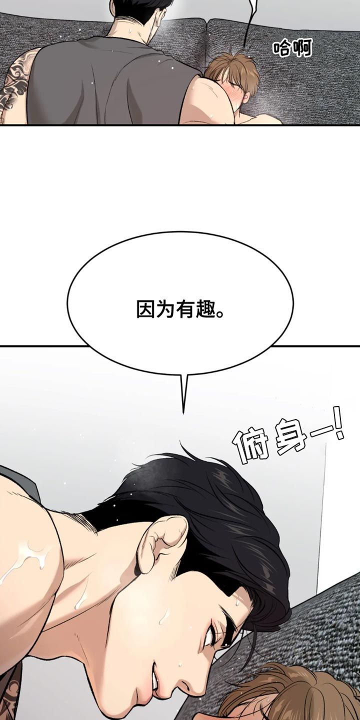 危险遭遇漫画全集漫画,第68话4图