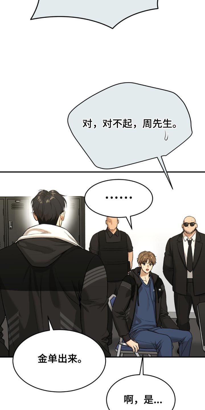 危险遭遇第二季什么时候出漫画,第127话4图