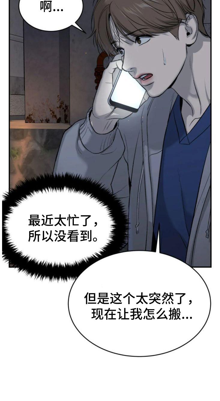 危险遭遇漫画免费观看下拉式漫画,第29话1图