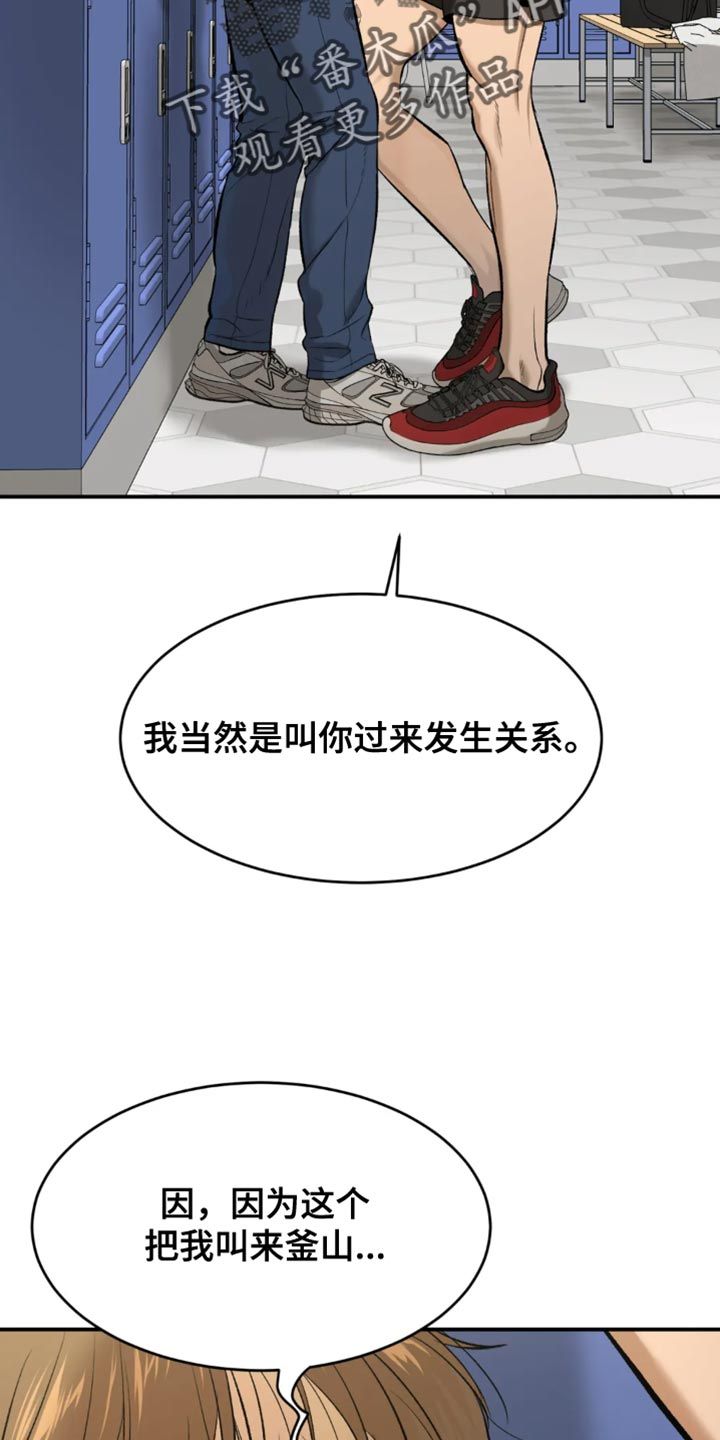 危险遭遇漫画周宰景漫画,第39话2图