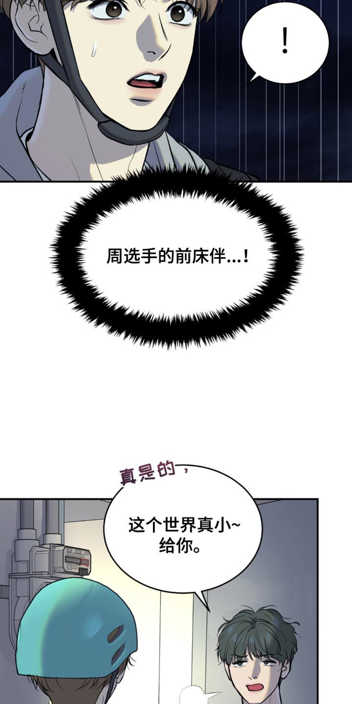 危险遭遇漫画,第134话2图