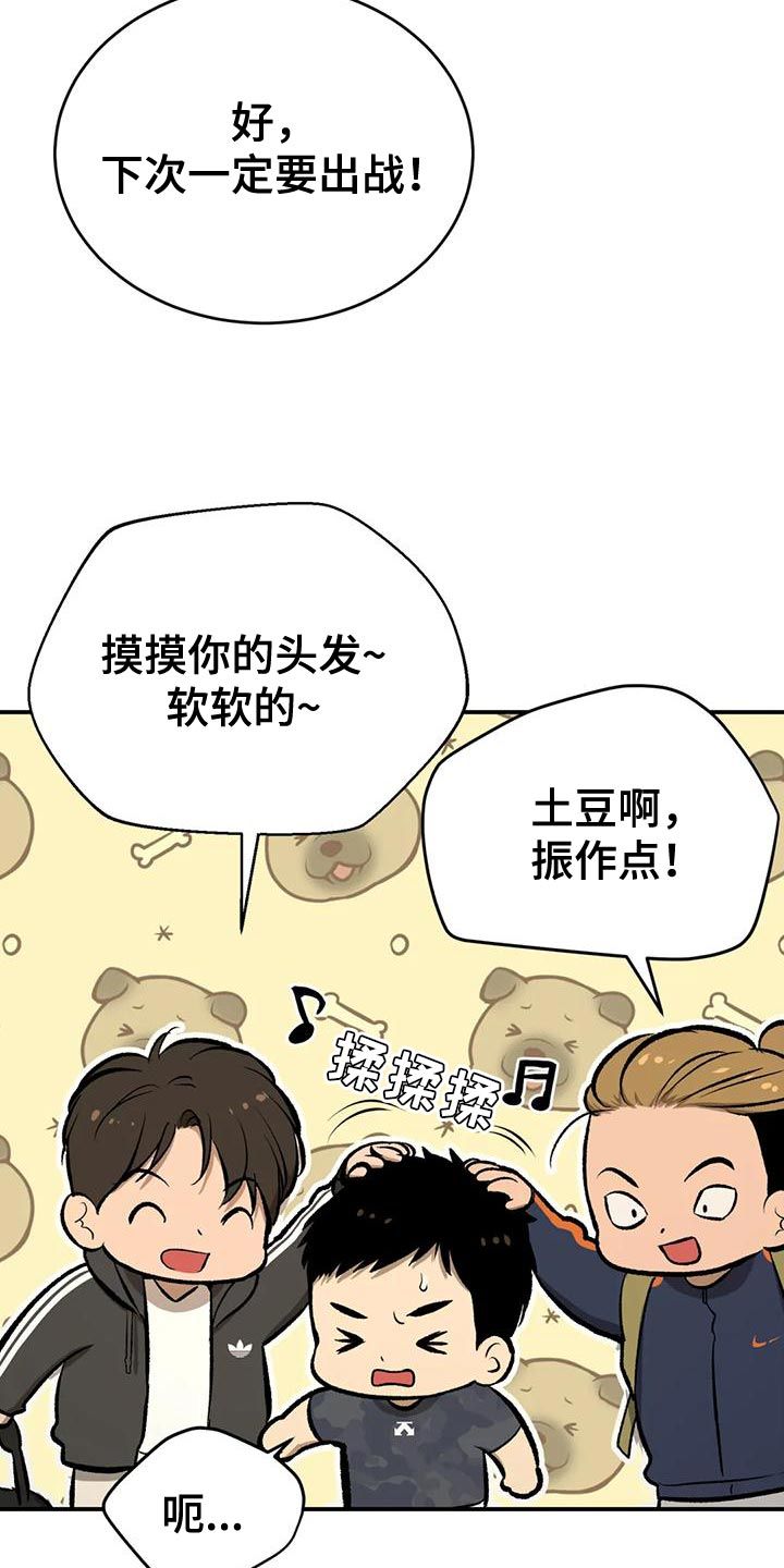 危险遭遇画涯最新话漫画,第63话5图