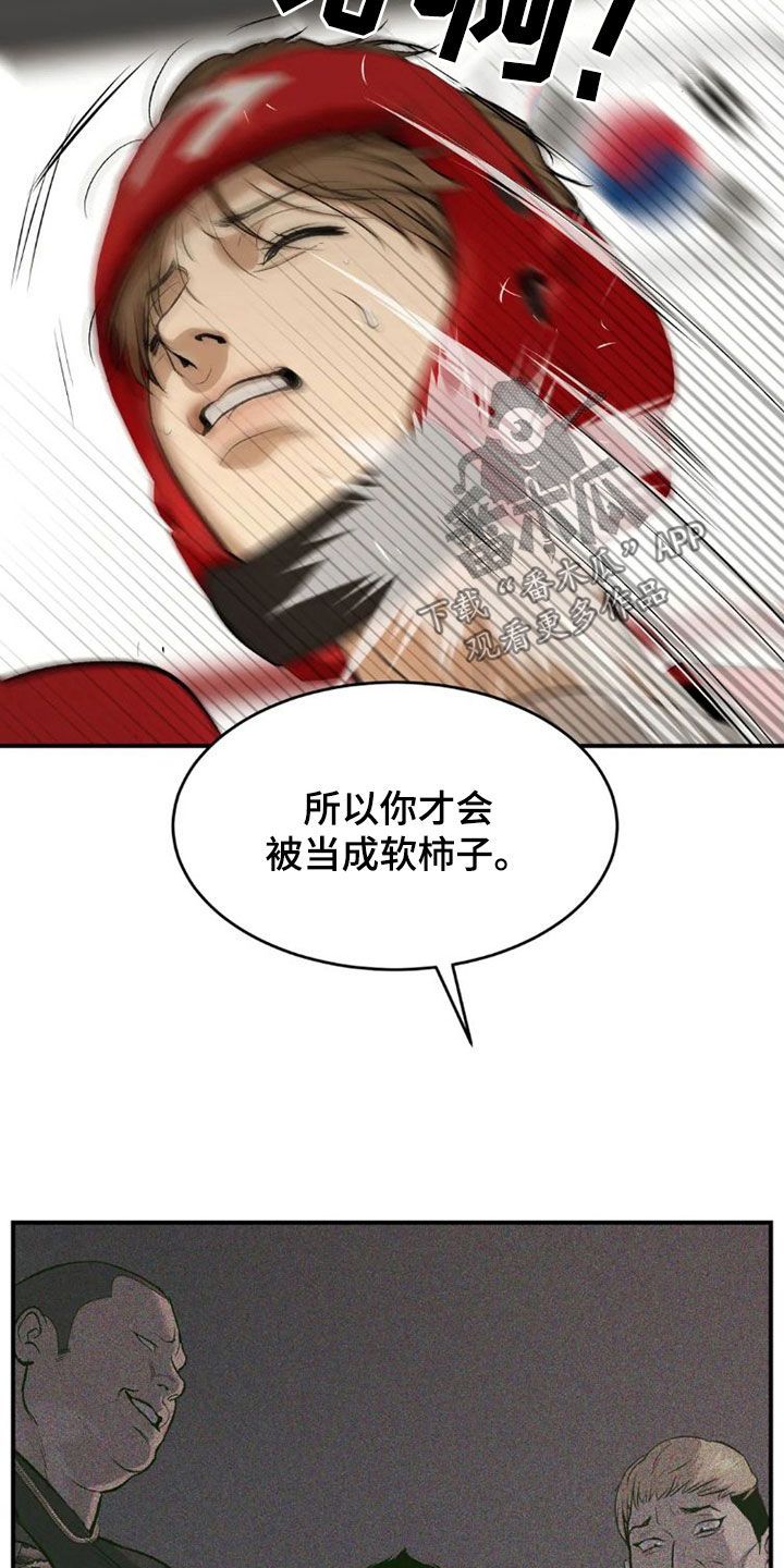 危险遭遇魔咒小说119章免费阅读漫画,第73话4图