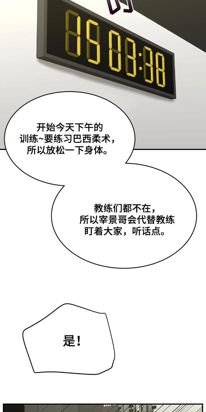 危险遭遇完整漫画,第70话5图