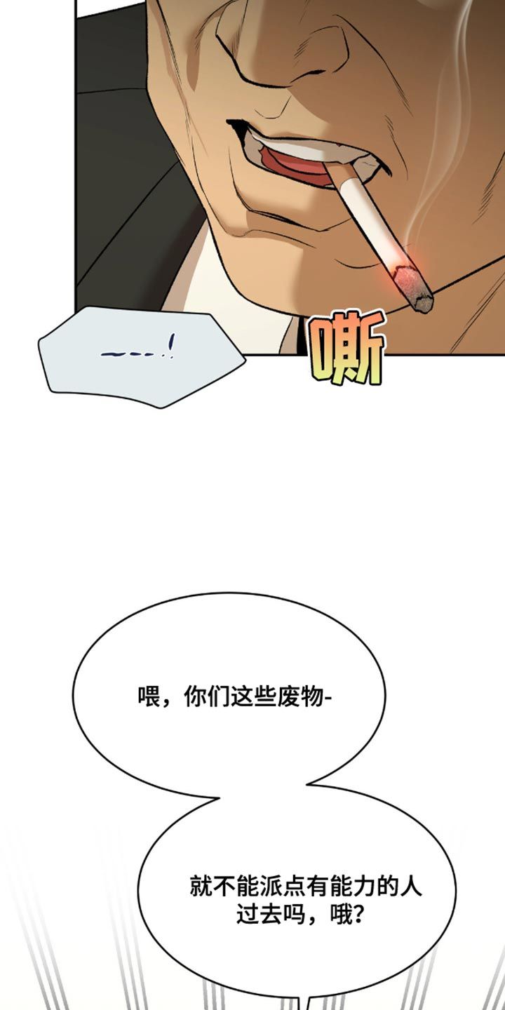 危险遭遇在线阅读漫画,第148话2图