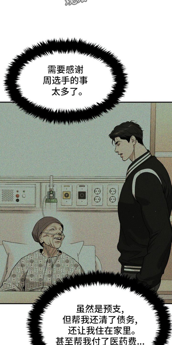 危险遭遇魔咒漫画完整版免费漫画,第111话5图