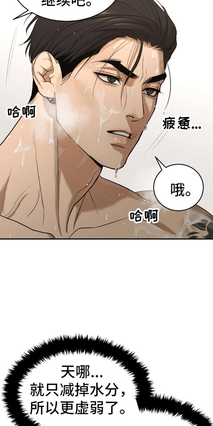 危险遭遇完整版漫画,第116话5图